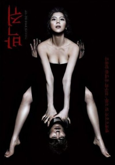 Thirst 2009 full movies.jpg